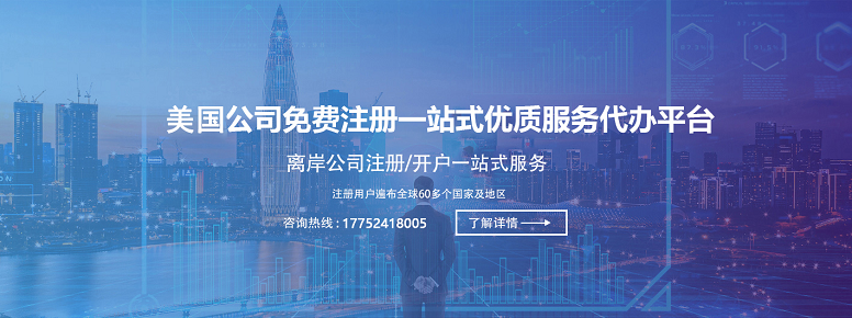 對比中美注冊公司